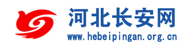 河北长安网